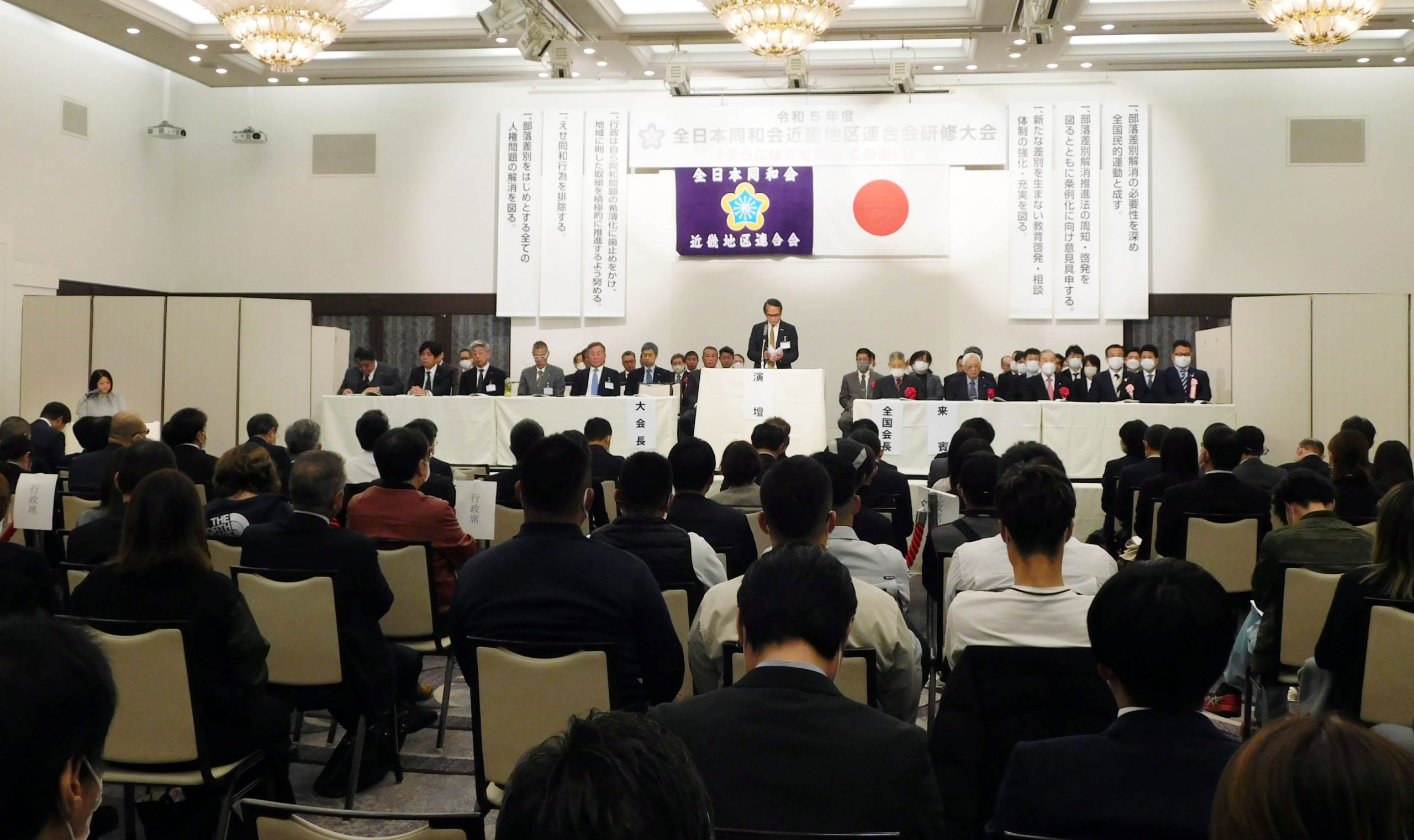 令和５年度 全日本同和会 　近畿地区連合会研修大会